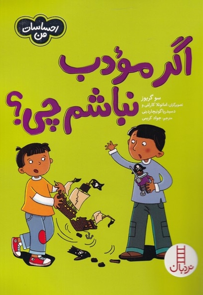 احساسات من اگر مودب نباشم چی
